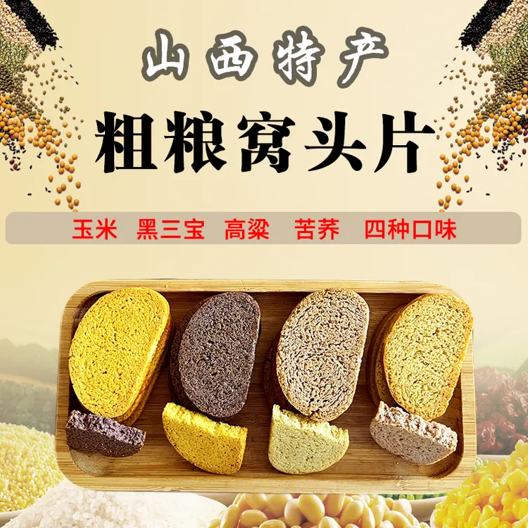 粗粮馍片山西纯碱烤馍片非油炸营养健康糖友零食馍丁代餐食品烘焙