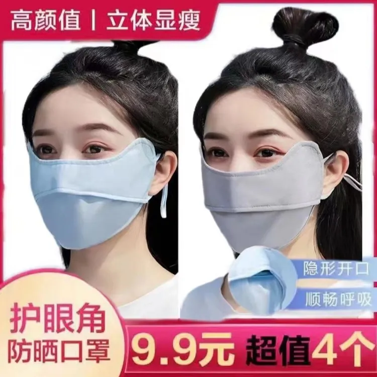 【四个装】2025款冰丝护眼角防晒面罩薄款透气防紫外线遮阳口罩时尚