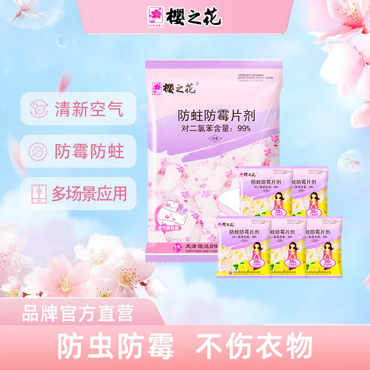 樱之花【花香樟脑丸】防蛀防霉片剂500g+同款30g*5