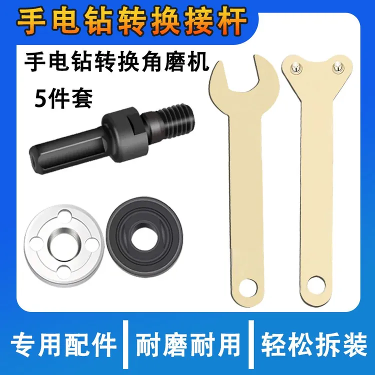 干活好帮手！【9.9到手五件套】电钻转变角磨机转换连接杆机器配件