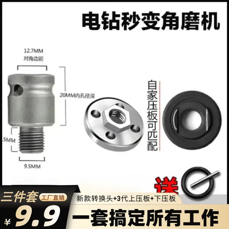 抢！【三件套】电扳手改角磨机转换头变磨光机打磨手电钻转换头配件商品图