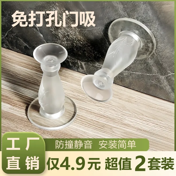 【2个装】门吸免打孔防撞防碰卫生间门卧室静音防撞垫橡胶门后门档