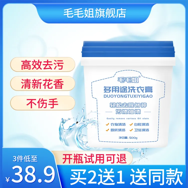 毛毛姐洗衣膏 白色衣服小白鞋清洁神器强力去污护色增艳居家