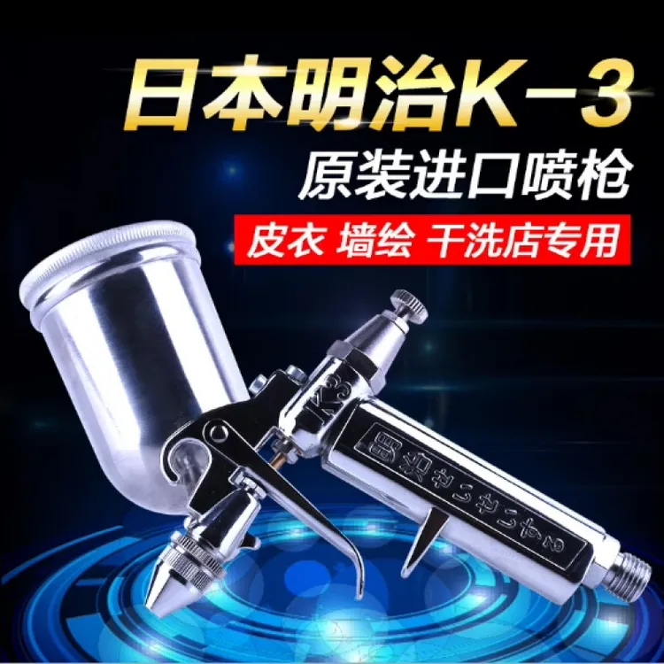 明治K3喷枪圆嘴扁嘴0.5口径0.8口径皮管30m皮衣皮具干洗店专用