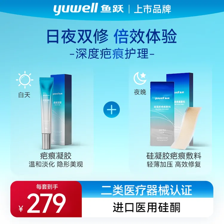 鱼跃疤痕修复凝胶硅凝胶疤痕贴敷料进口医用硅酮淡化瘢痕