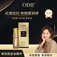 ODR玻色因金钻奢护精华液赋能紧致抗老精华