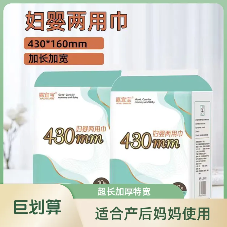 嘉宜宝妇婴两用巾超长加厚特宽夜产妇夜用婴儿产后月子用品10片