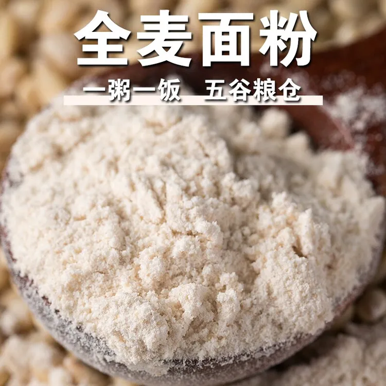 东北冰小麦石磨低温研磨0添加面粉全麦杂粮面笨面全麦石磨面粉