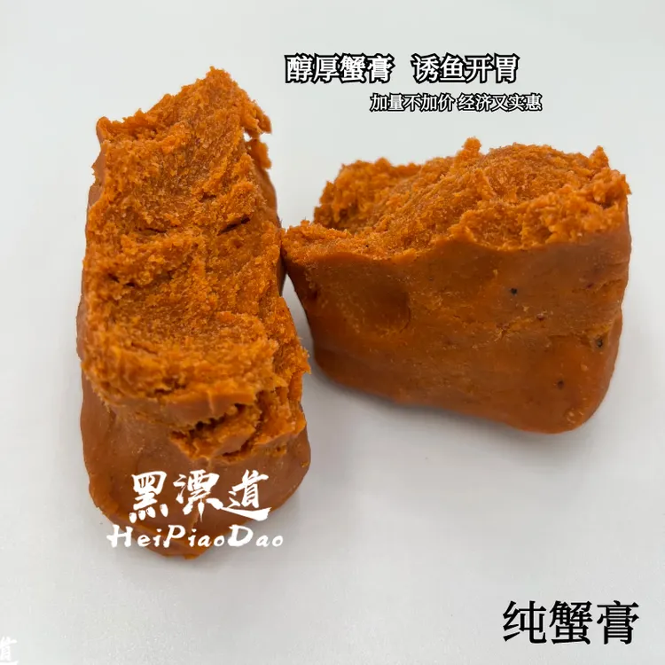 黑漂道红膏蟹海钓面饵矶钓黑鲷黄脚白腊附钩强不易掉开袋即用饵料