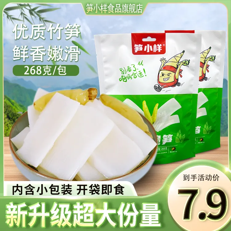 笋小样全新包装酸辣爽口美味袋中袋超大包脆嫩新鲜独立即食休闲香
