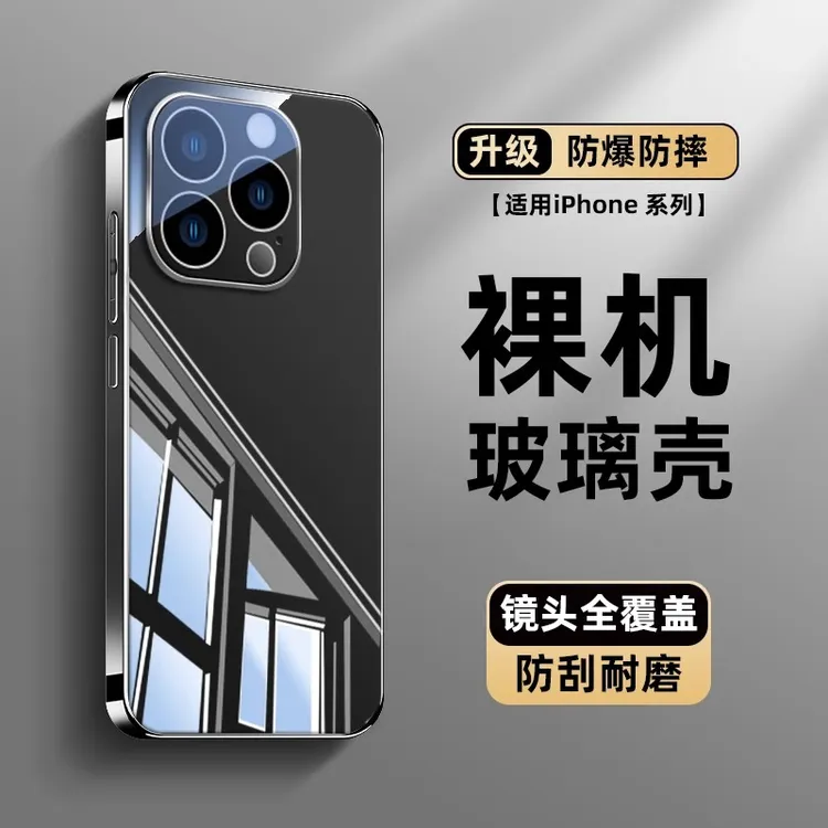 适用苹果15手机壳新款电镀冰晶镜面玻璃iPhone16promax防摔保护套