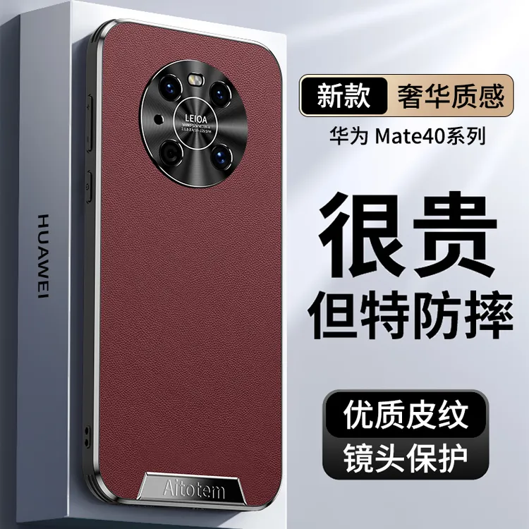 适用华为mate40手机壳新款素皮防摔40EPro商务超薄保护套高级男女