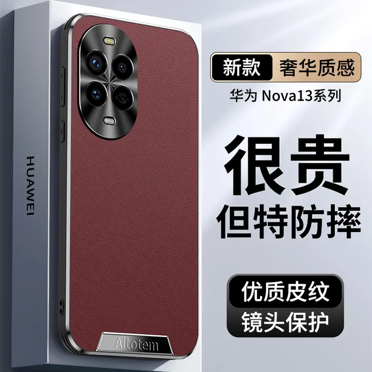 适用华为nova13手机壳新款nova13pro手机壳素皮全包边防摔保护套