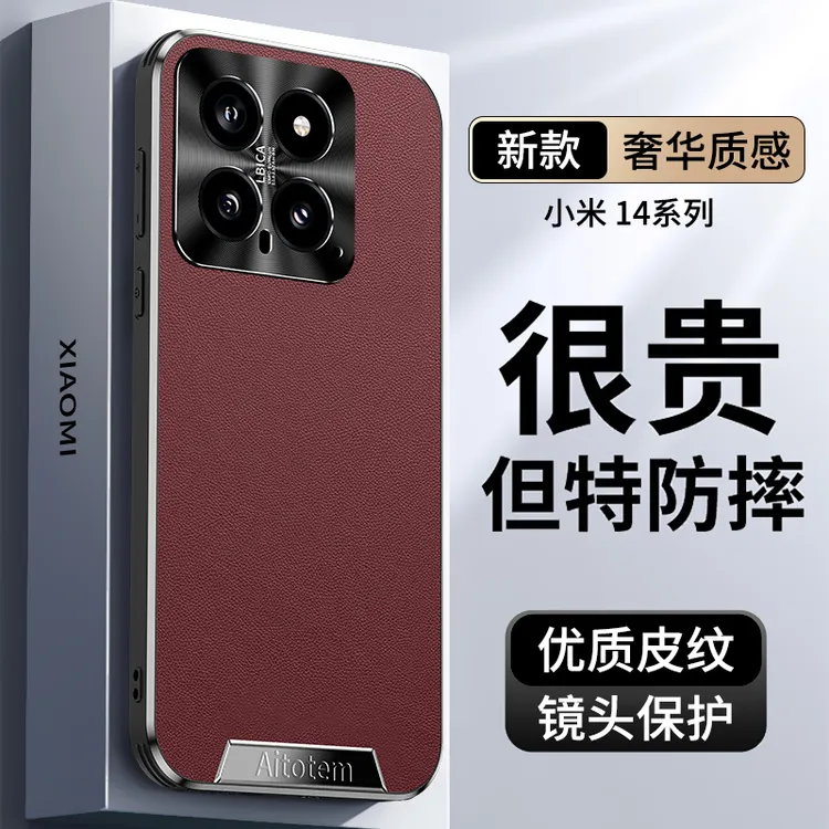 适用小米14手机壳新款素皮防摔14Pro商务简约超薄保护套高级男女