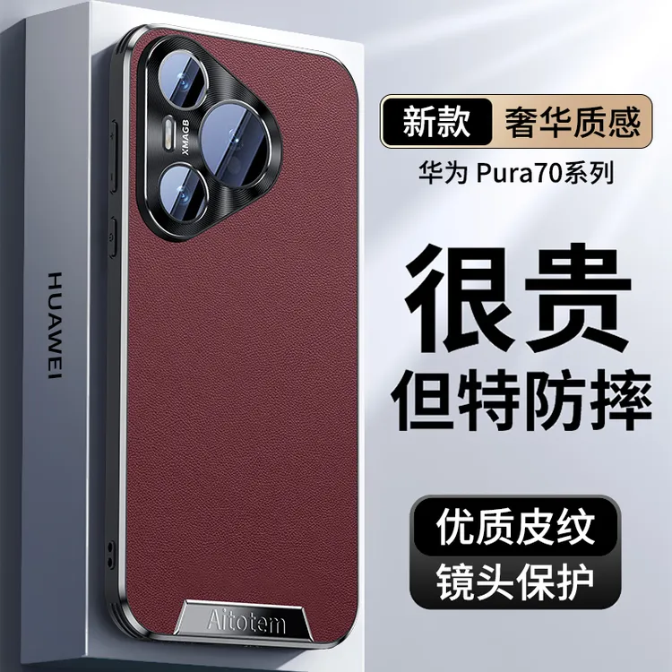 适用华为pura70ultra手机壳素皮防摔70pro不粘指纹超薄保护套男女