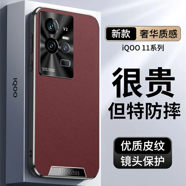 适用iQOO11手机壳11s新款高端素皮全包防摔pro保护套轻薄散热高级