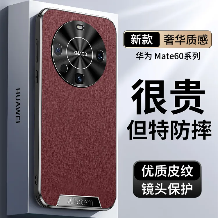 适用华为mate60手机壳新款素皮防摔60Pro+保护套高级男女商务超薄