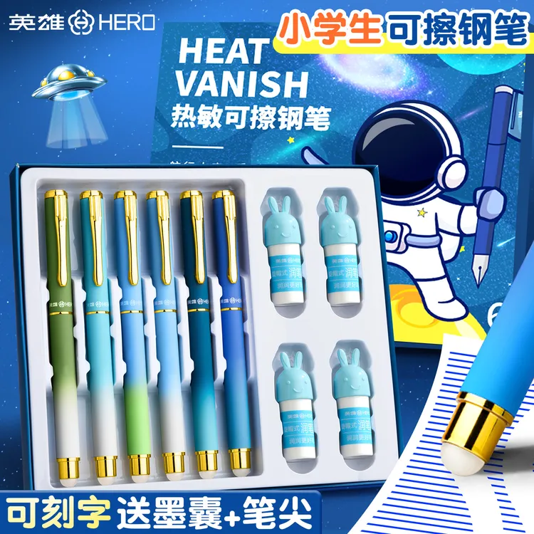 HERO/英雄钢笔可擦笔小学生三年级墨囊刻字高颜值生日礼文具装备