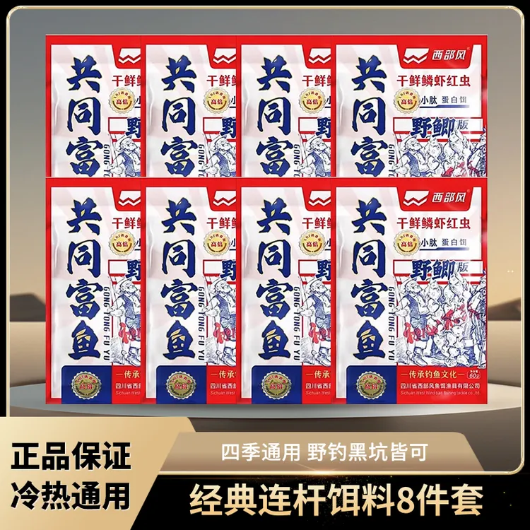 小胖粉丝专属西部风爆钓鲫鱼饵料共同富鱼60g腥香台钓搓拉台钓粉饵秋冬钓鲫鲤