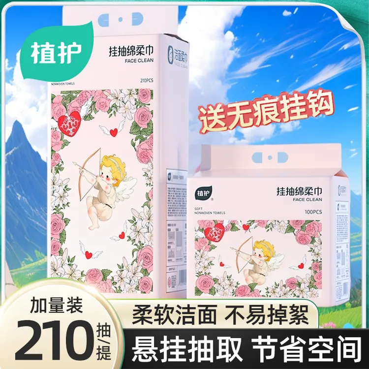 植护悬挂式一次性洗脸巾抽取式柔软亲肤擦脸巾家用宿舍男女洁面巾