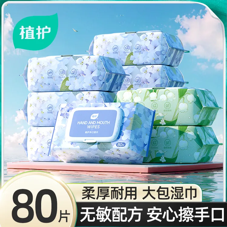 植护【湿巾大包80抽】家用湿纸巾便携婴儿手口湿巾擦手口家庭实惠装