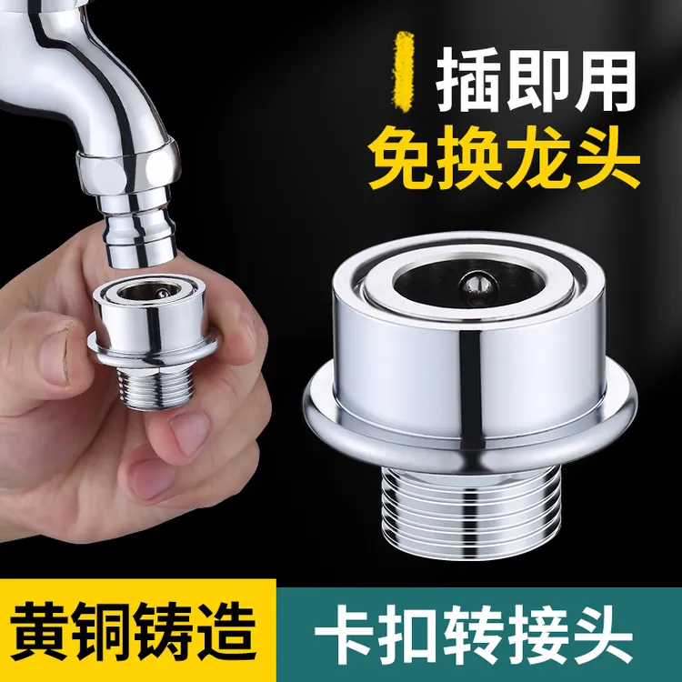 洗衣机进水管转接头4分6分螺纹水龙头转换头卡扣式快速转接口耐用
