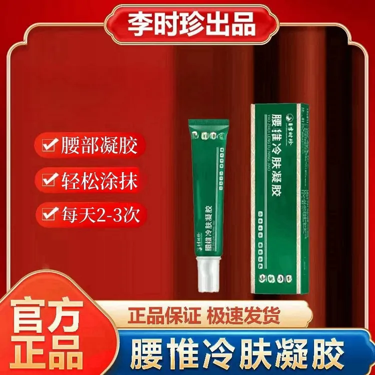 李时珍腰部位型凝膏凝胶小绿管弯不下腰官方旗舰正品