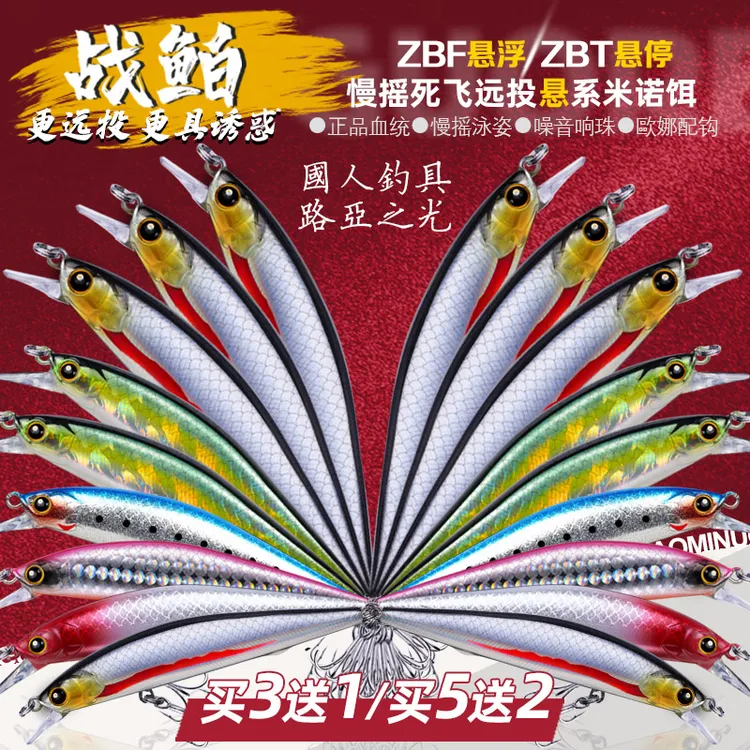 2025正品新战鲌一抽悬停悬浮米诺路亚假饵死飞远投淡水翘嘴鲈鳜商品图