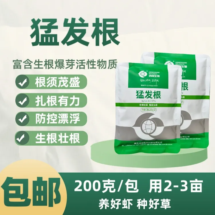 水草生根粉猛发根生根壮草根须茂盛扎根有力防控漂浮养殖产品