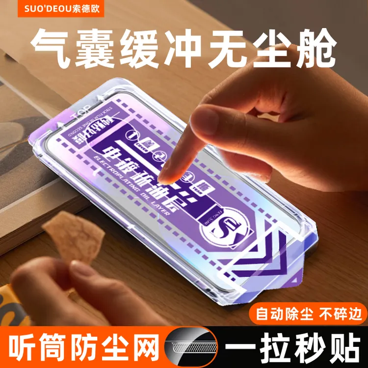 适用苹果17pro气囊无尘舱16pro防窥15/iPhone14/13手机12钢化膜11