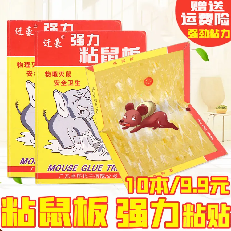【发十本】强力粘鼠板加大加胶强力胶家用室内强力捕鼠折叠加厚