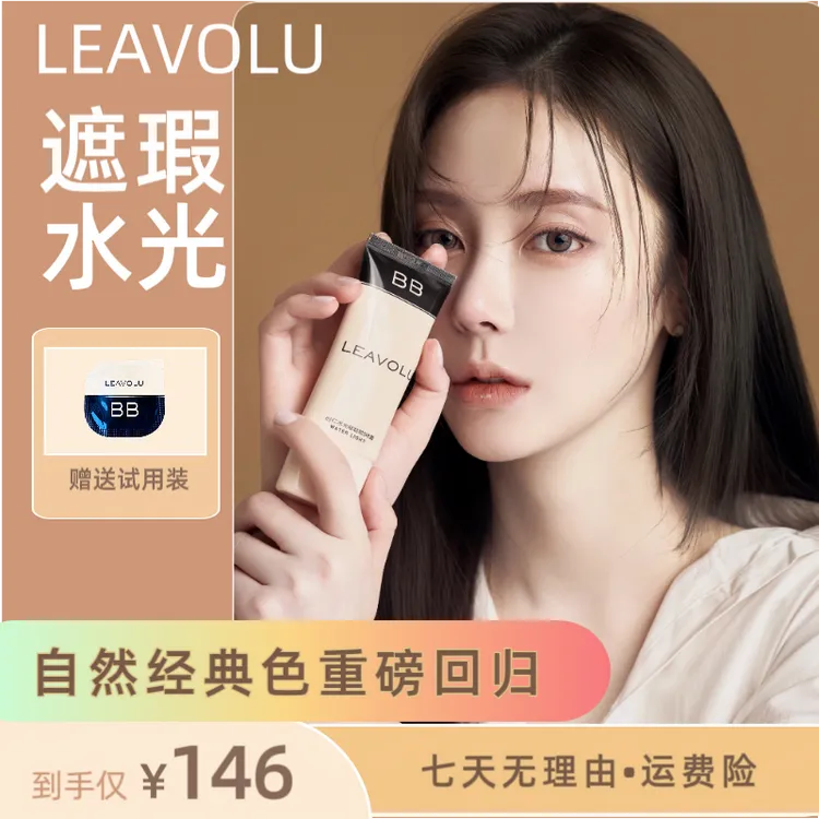 LEAVOLU时仁水光哒哒哒bb霜 自然提亮 轻薄贴肤 自然光泽遮瑕bb霜