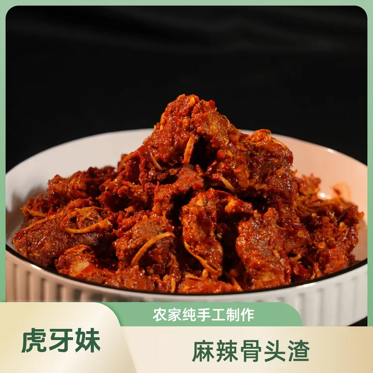【农家骨头渣】虎牙妹施甸特产麻辣骨头渣500g