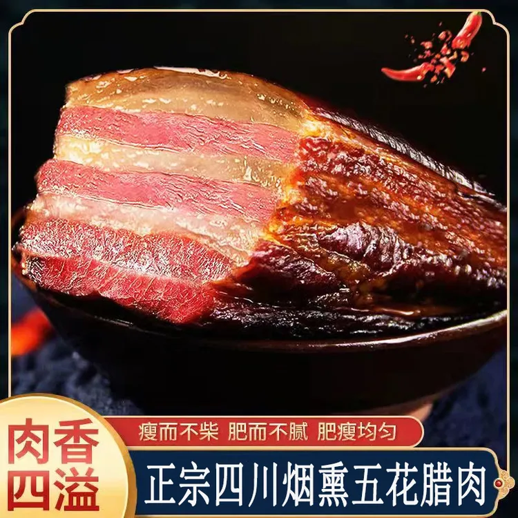 腊四方烟熏视频腊肉正宗四川特产五花肉腊味烟熏肉猪肉