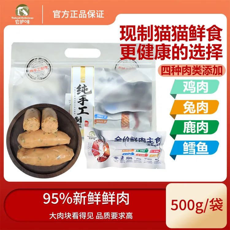 猫咪鲜肉主食全猫种全阶段鲜制鲜肉主食鲜肉粮