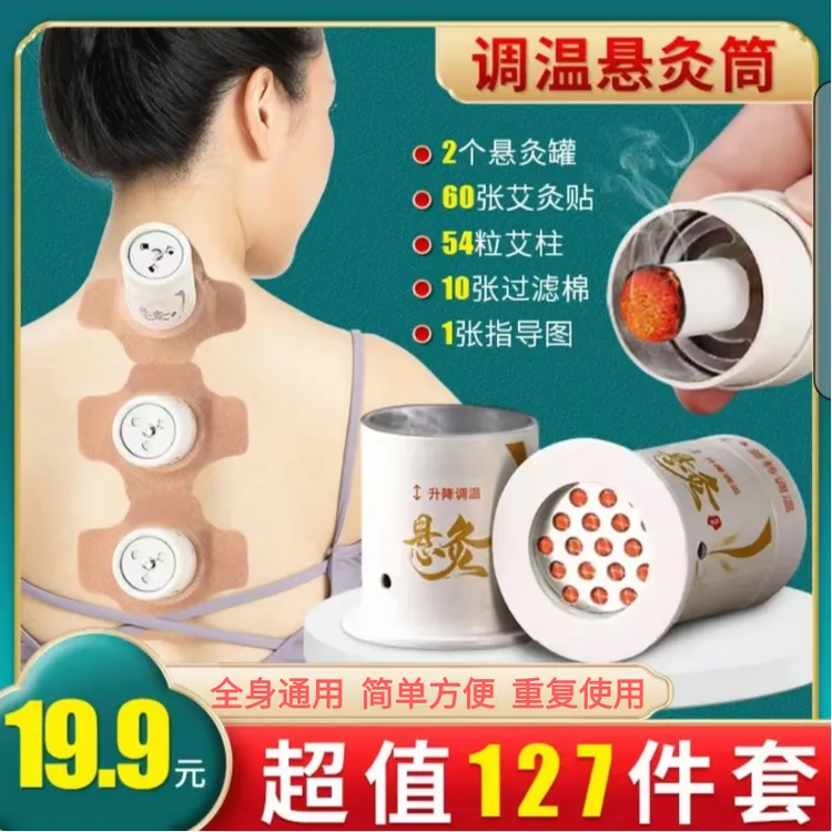 【19.9元127件套】家用艾灸柱艾灸罐艾灸盒艾草艾灸悬灸筒艾灸工具