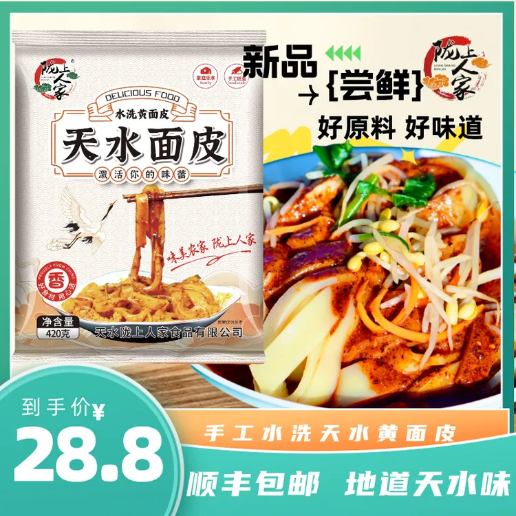 （顺丰包邮）陇上人家水洗黄面皮 天水面皮凉皮瓤皮子 带料包420g 