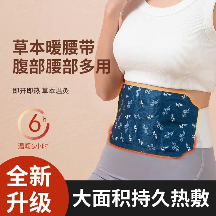 艾草暖贴草本颈肩护腰贴家用艾灸发热腰腹贴无纺布贴身调节暖宫贴