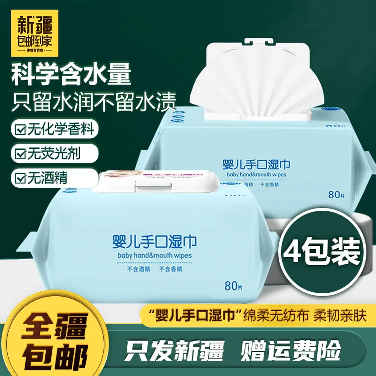 新疆包邮到家婴儿湿巾大包80抽纯水湿纸巾清洁便携手口湿巾