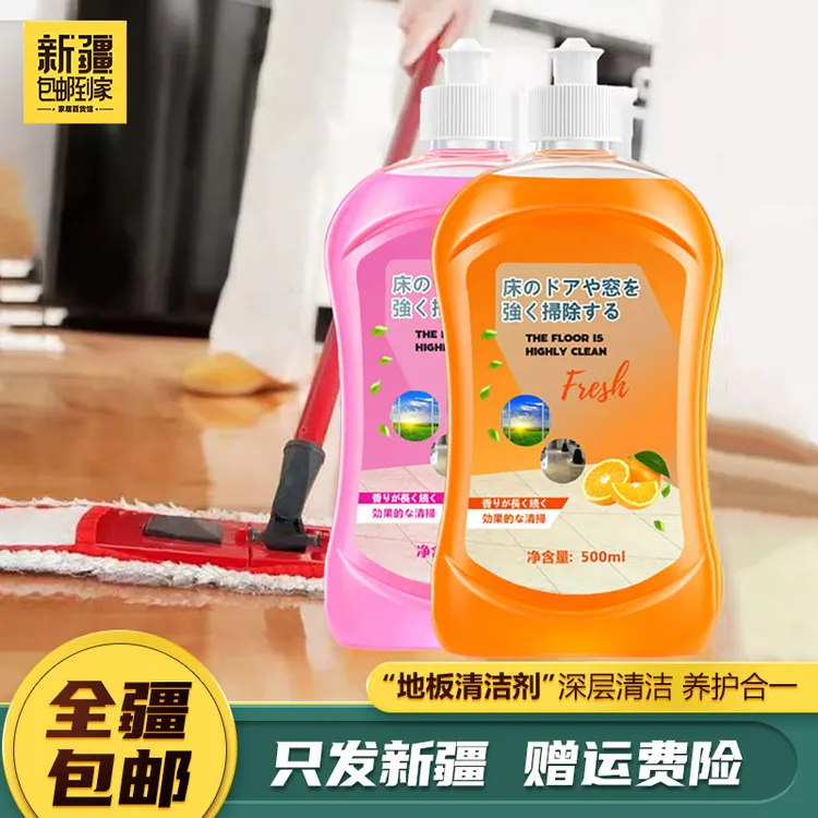 新疆包邮到家-地板清洁剂清洁液瓷砖擦木地板强力去污家用留香