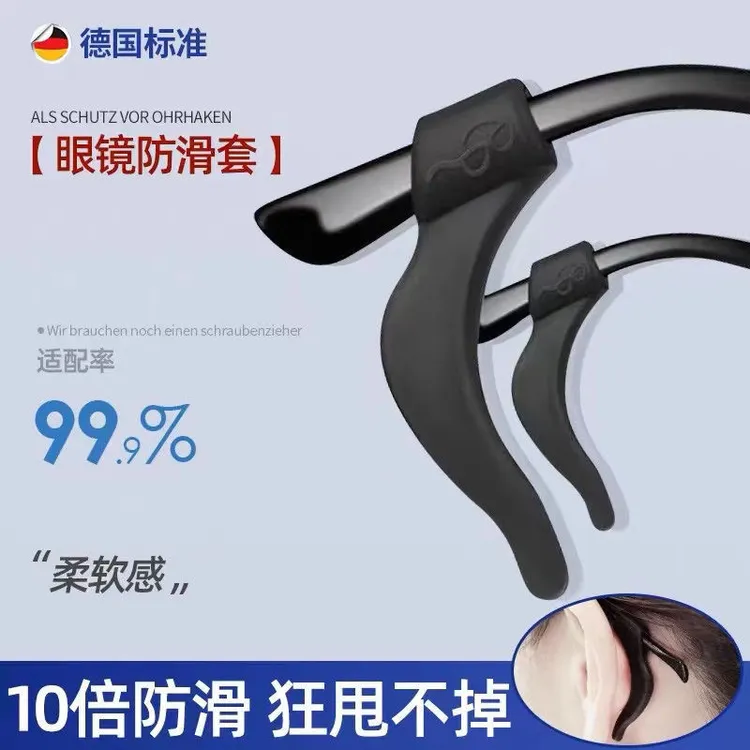 爱思珂达眼镜防滑耳托硅胶套耳钩运动防掉镜腿耳勾固定器耳挂防滑