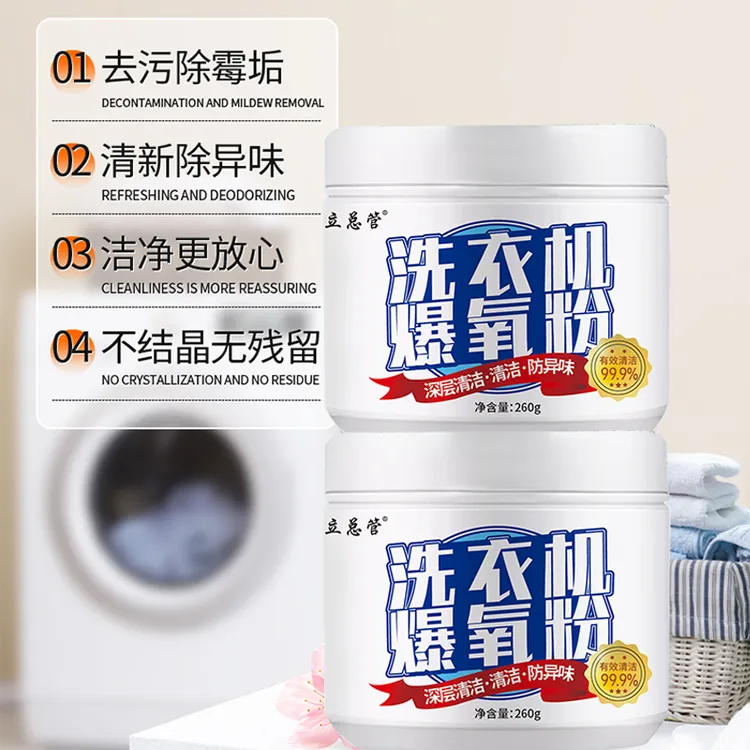 【爆氧粉】家用洗衣机清洁深层抑菌除异味去渍去污除味防臭桶装