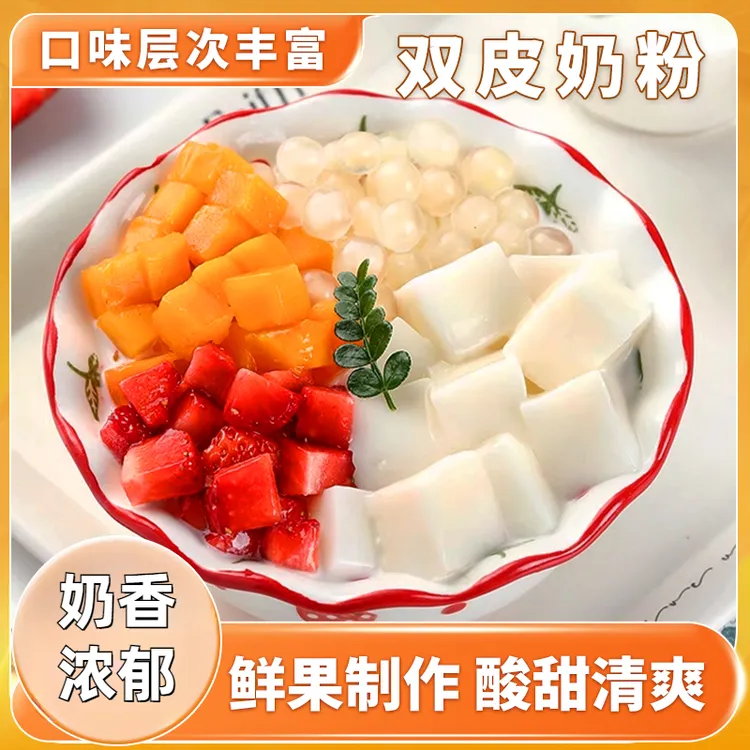 双皮奶粉粉质细腻奶香浓郁操作简单甜品美食