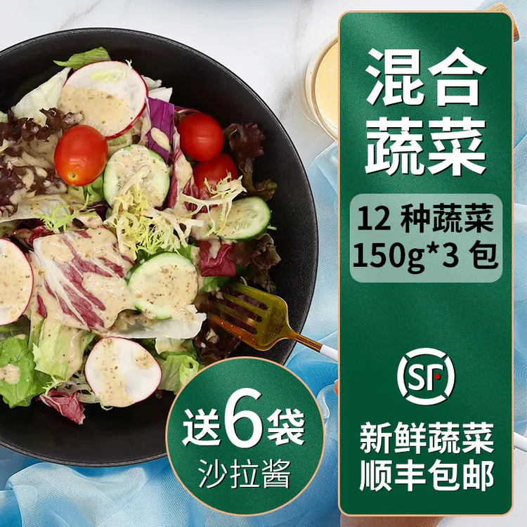 蔬菜沙拉套餐150g*3袋新鲜混合生菜轻食健身餐送即食玉米粒鸡胸肉