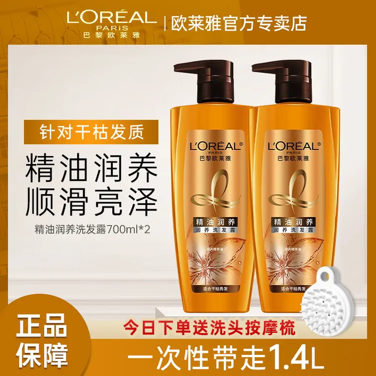 欧莱雅精油润养洗发露女清洁柔顺持久留香改善毛躁干枯洗发水