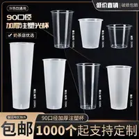 加厚珍珠奶茶杯一次性带盖子注塑杯商用90口径果汁柠檬茶冷热饮