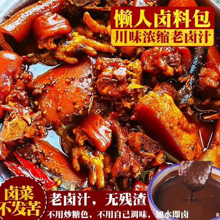 【加水即卤】卤制懒人卤料120克每袋香辣麻辣五香老卤水家庭炖卤菜