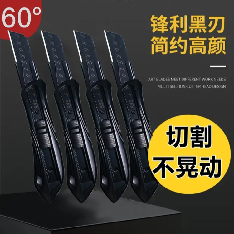 全黑美工刀加厚防锈壁纸刀裁纸刀18mm刀架手工刀介刀拆箱快递刀片
