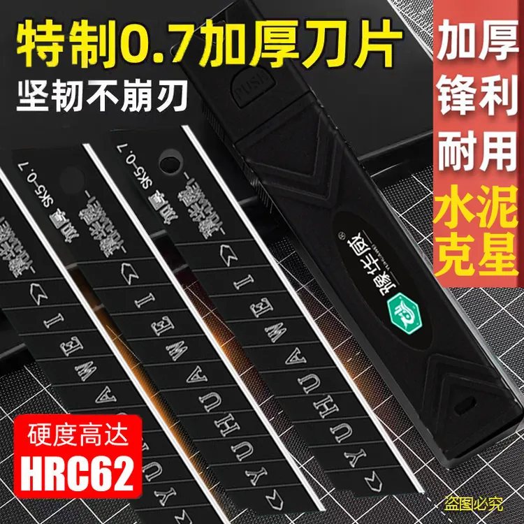 特制0.7特厚美工刀片全黑钢刀片美缝刀片18mm锋利壁纸刀片介刀片
