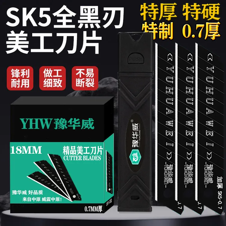 新款特厚0.7美工刀片加厚锋利壁纸刀片美缝刀片大号黑刃装修工具
